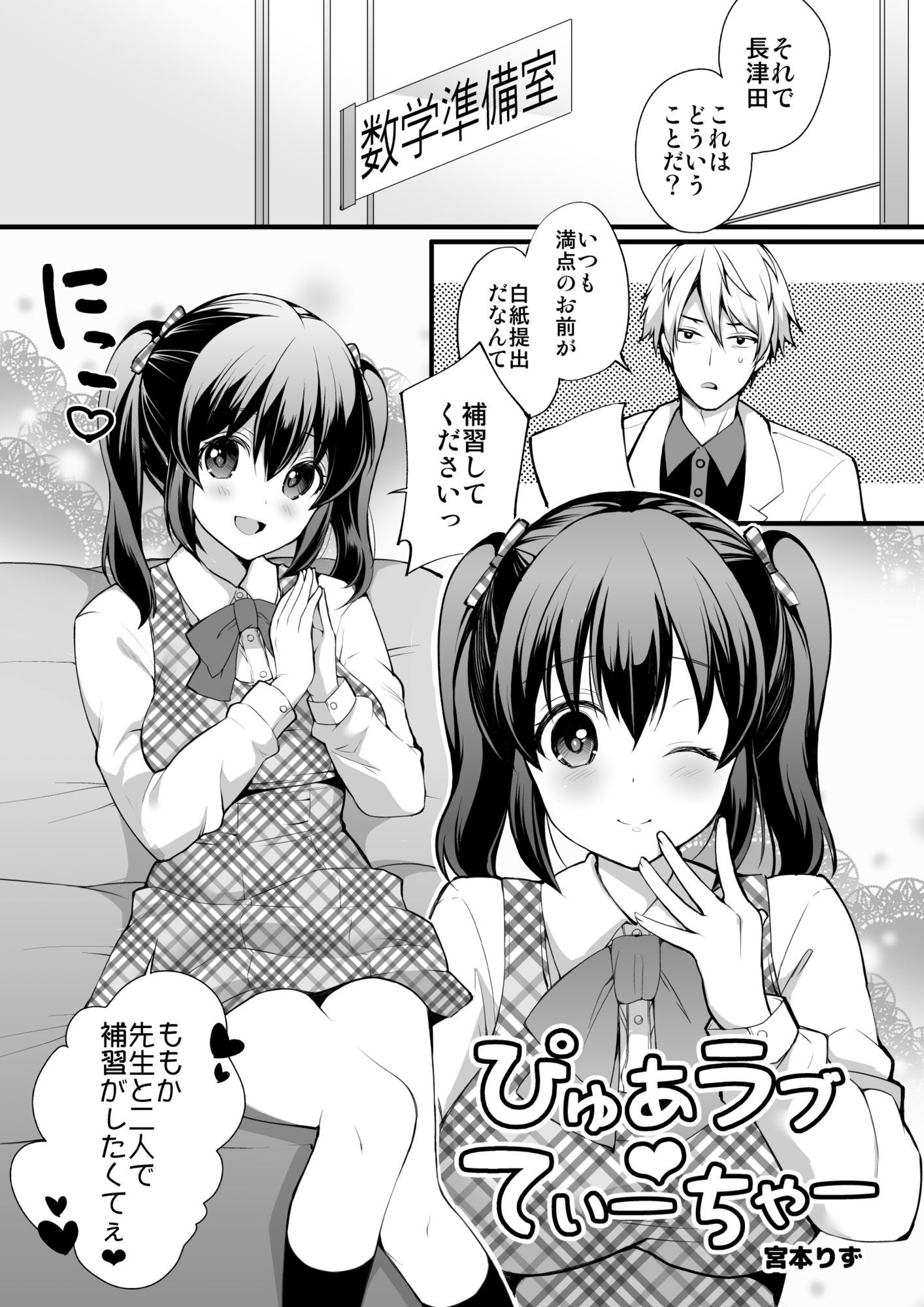 ぴゅあラブてぃーちゃー - サンプル画像 1