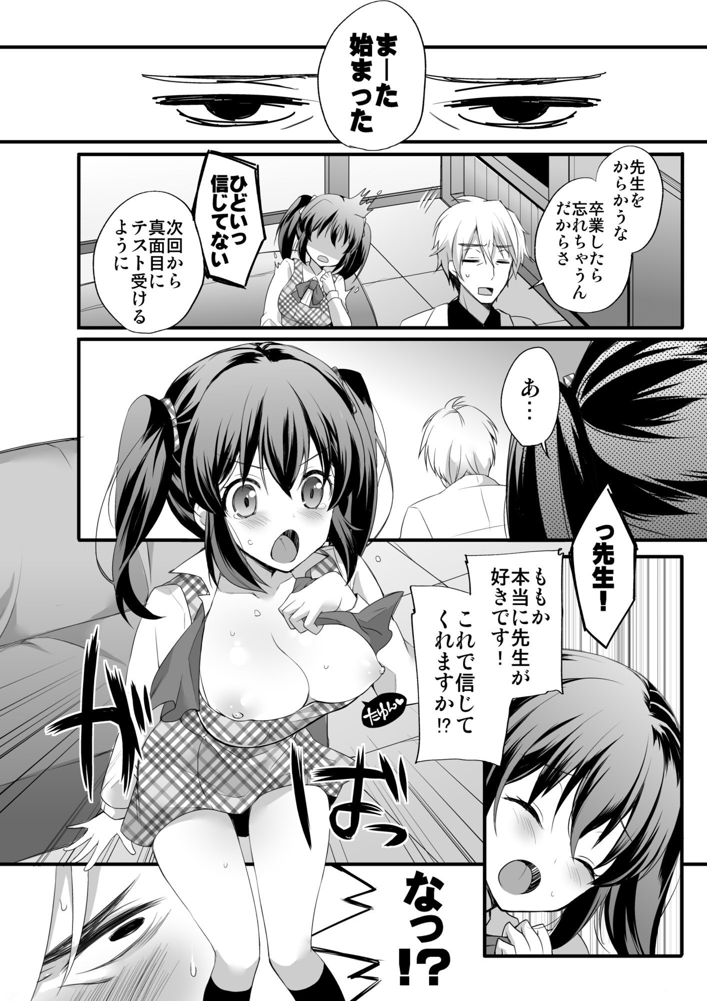 ぴゅあラブてぃーちゃー - サンプル画像 2