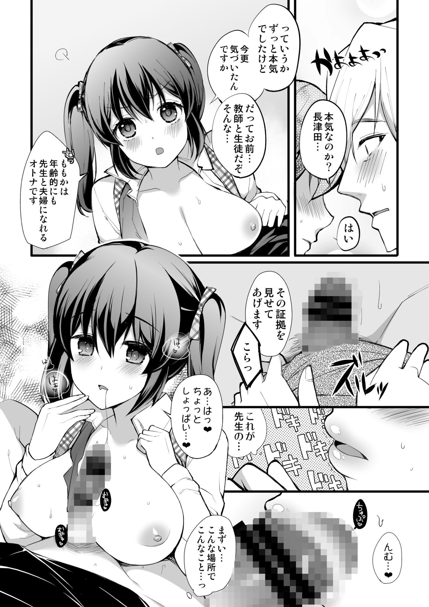 ぴゅあラブてぃーちゃー - サンプル画像 3