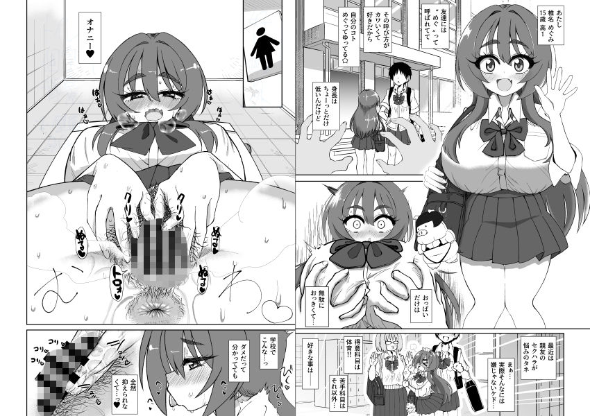 爆乳デカクリに育ったオナ狂JKのミニ膣穴に短小とウワサの教師チンポはシンデレラフィットするか？ - サンプル画像 1