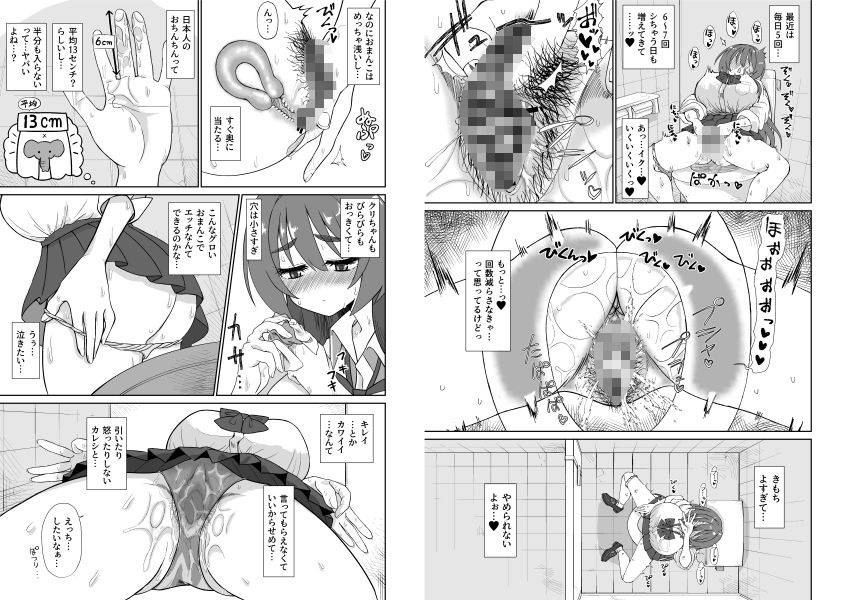 爆乳デカクリに育ったオナ狂JKのミニ膣穴に短小とウワサの教師チンポはシンデレラフィットするか？ - サンプル画像 2