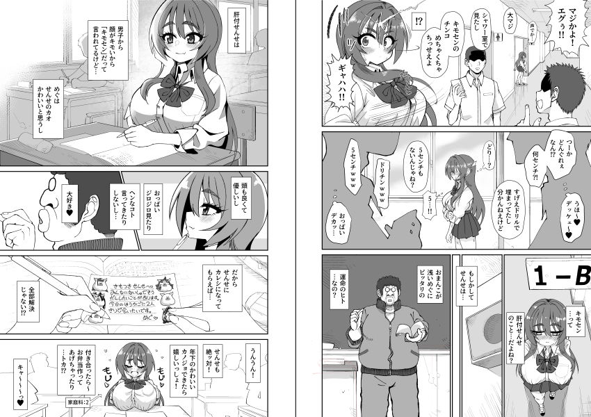 爆乳デカクリに育ったオナ狂JKのミニ膣穴に短小とウワサの教師チンポはシンデレラフィットするか？ - サンプル画像 3