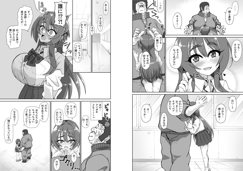 爆乳デカクリに育ったオナ狂JKのミニ膣穴に短小とウワサの教師チンポはシンデレラフィットするか？ - サンプル画像 5