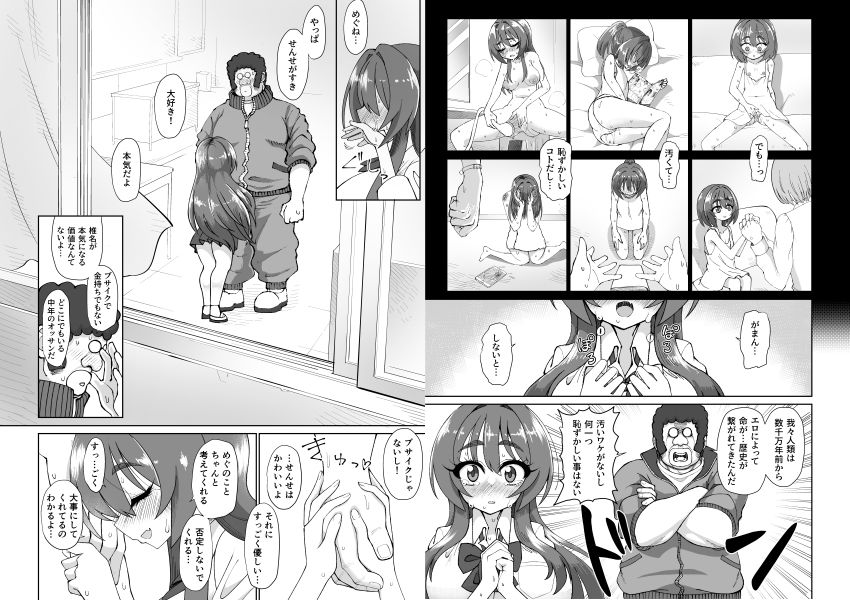 爆乳デカクリに育ったオナ狂JKのミニ膣穴に短小とウワサの教師チンポはシンデレラフィットするか？ - サンプル画像 6