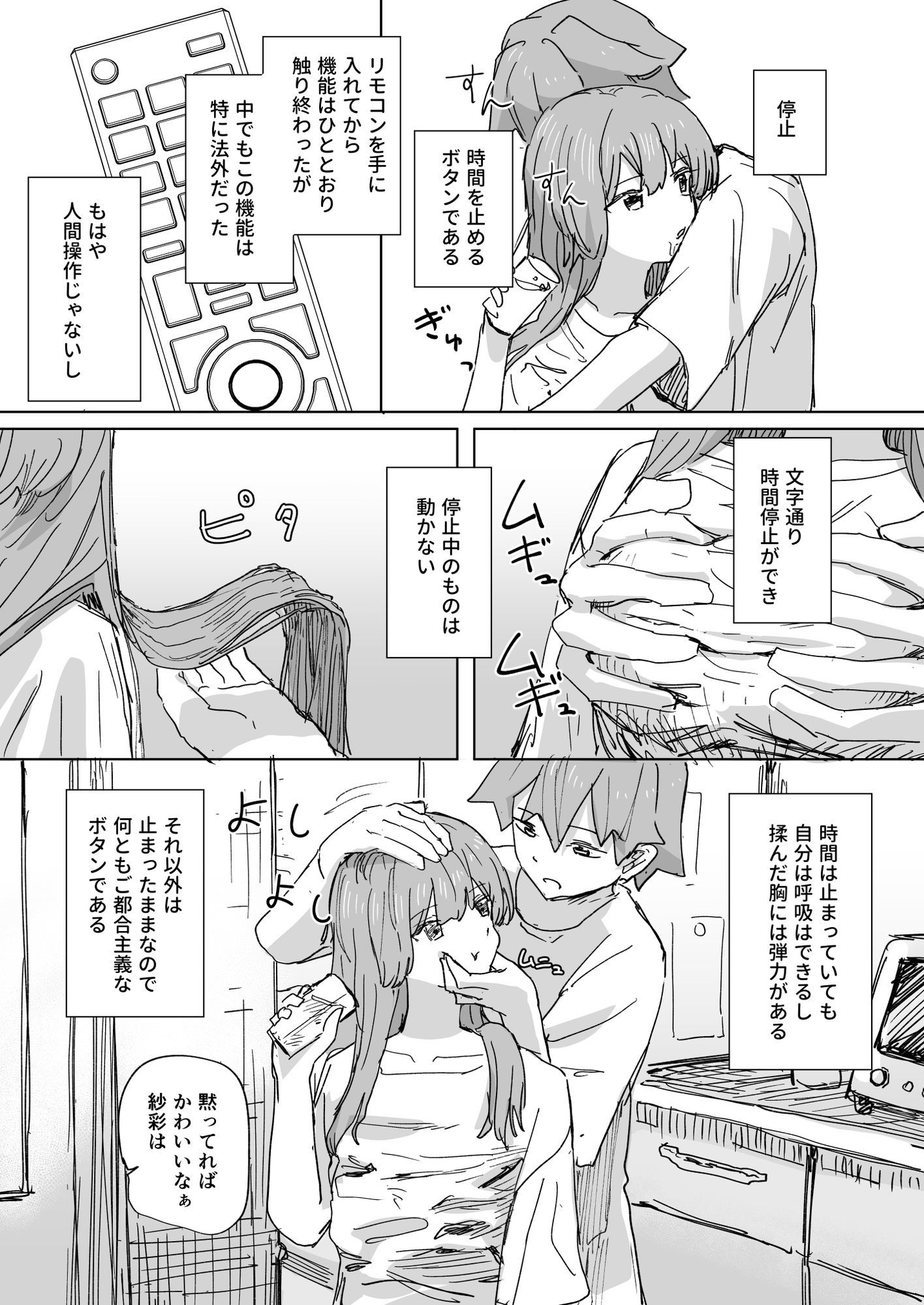 【時間停止】人間操作リモコン3【若返り】 - サンプル画像 4