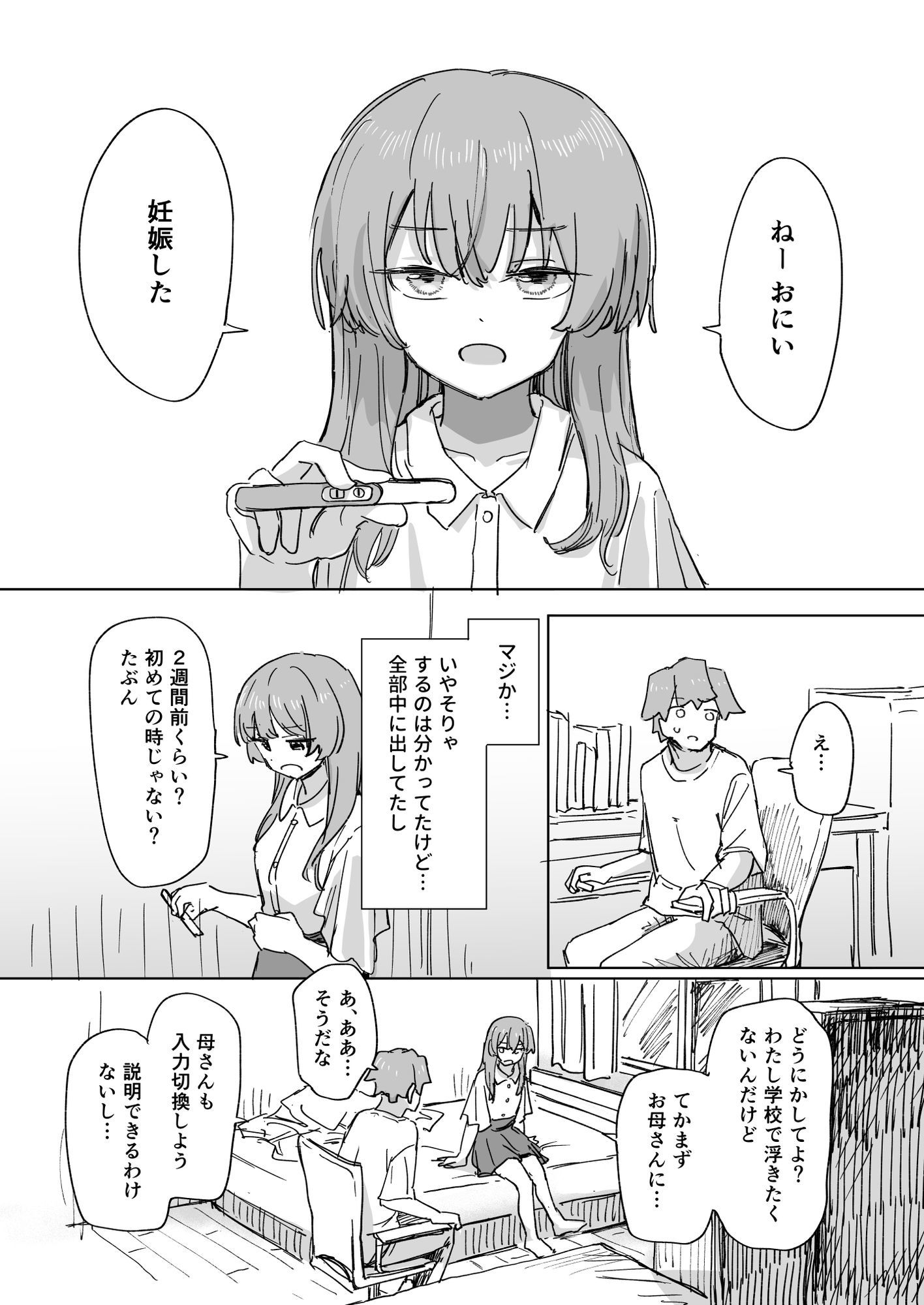 【時間停止】人間操作リモコン3【若返り】 - サンプル画像 6