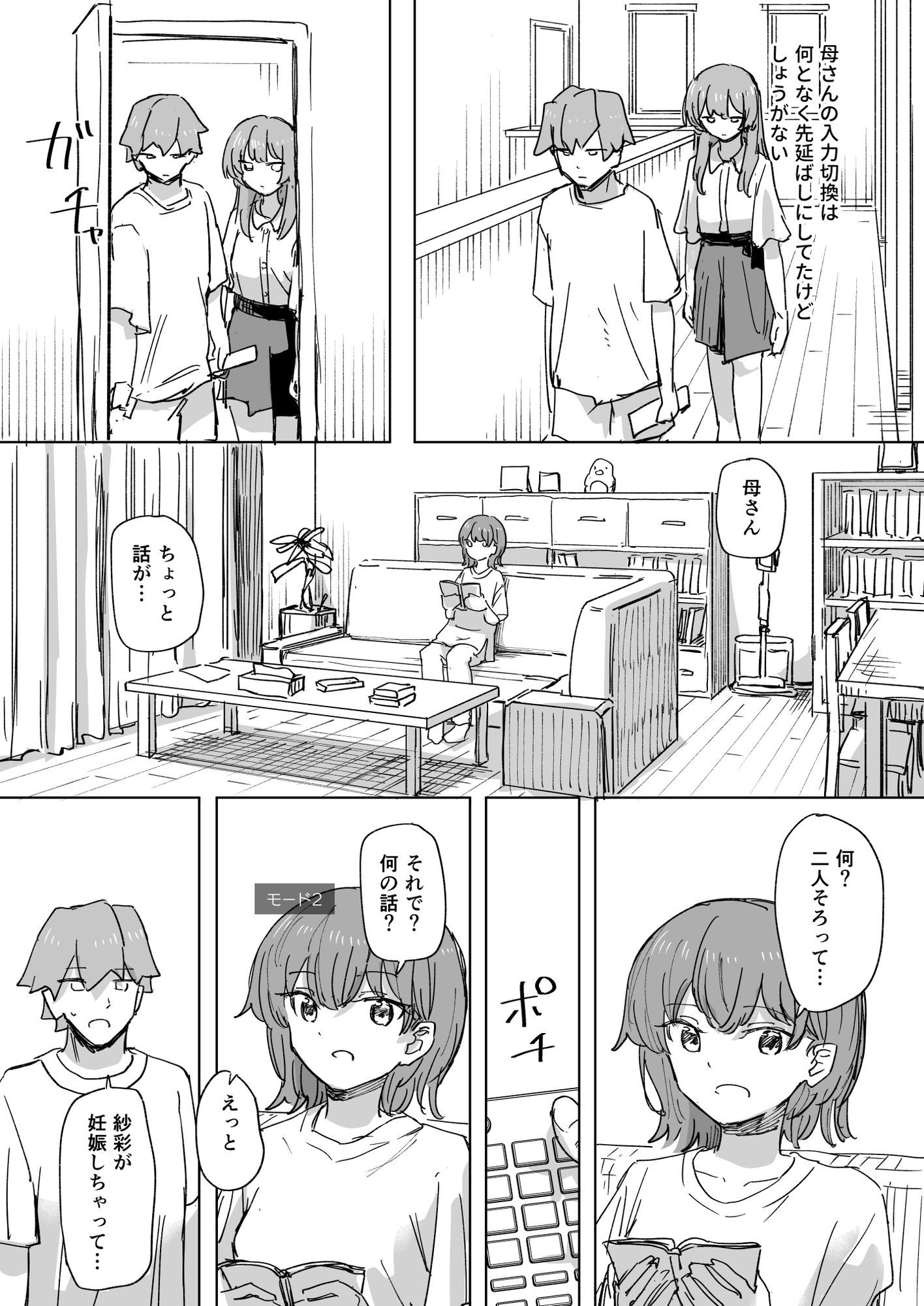 【時間停止】人間操作リモコン3【若返り】 - サンプル画像 7