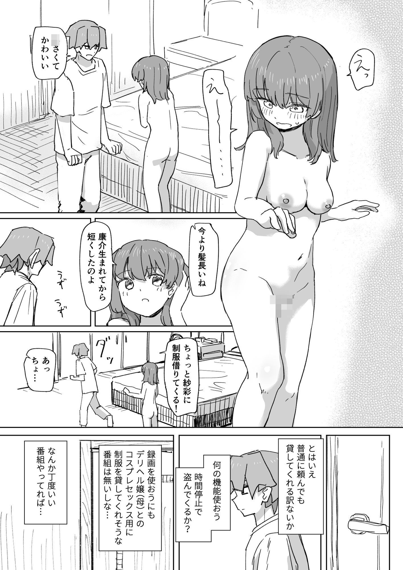 【時間停止】人間操作リモコン3【若返り】 - サンプル画像 8