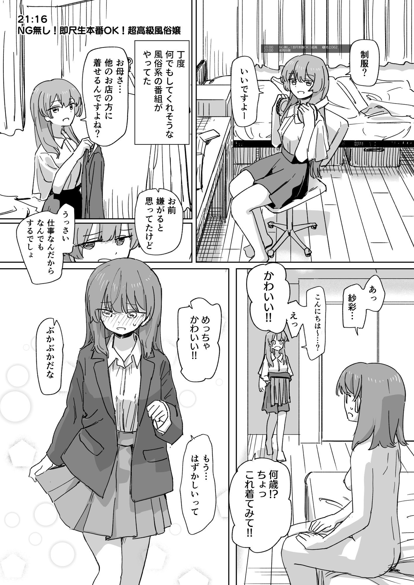 【時間停止】人間操作リモコン3【若返り】 - サンプル画像 9