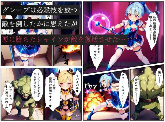 悪堕ちする変身ヒロイン・ホイップグレープ〜邪悪に染まる蒼の輝き〜【魔法少女ホイップハニー】 - サンプル画像 2