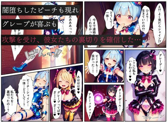 悪堕ちする変身ヒロイン・ホイップグレープ〜邪悪に染まる蒼の輝き〜【魔法少女ホイップハニー】 - サンプル画像 3
