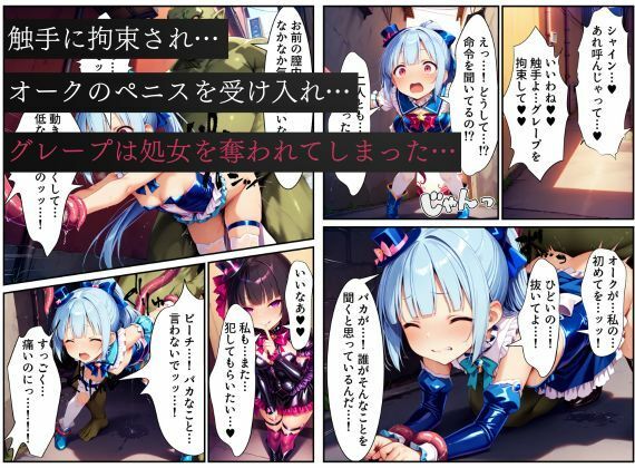 悪堕ちする変身ヒロイン・ホイップグレープ〜邪悪に染まる蒼の輝き〜【魔法少女ホイップハニー】 - サンプル画像 4