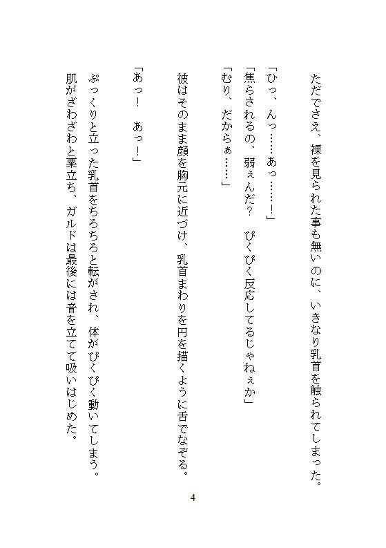 性拷問器具を作るイケメン武器屋に拾われた男爵令嬢、毎夜ごとの地下室で連続絶頂を繰り返し快楽に堕ち壊されていく - サンプル画像 10