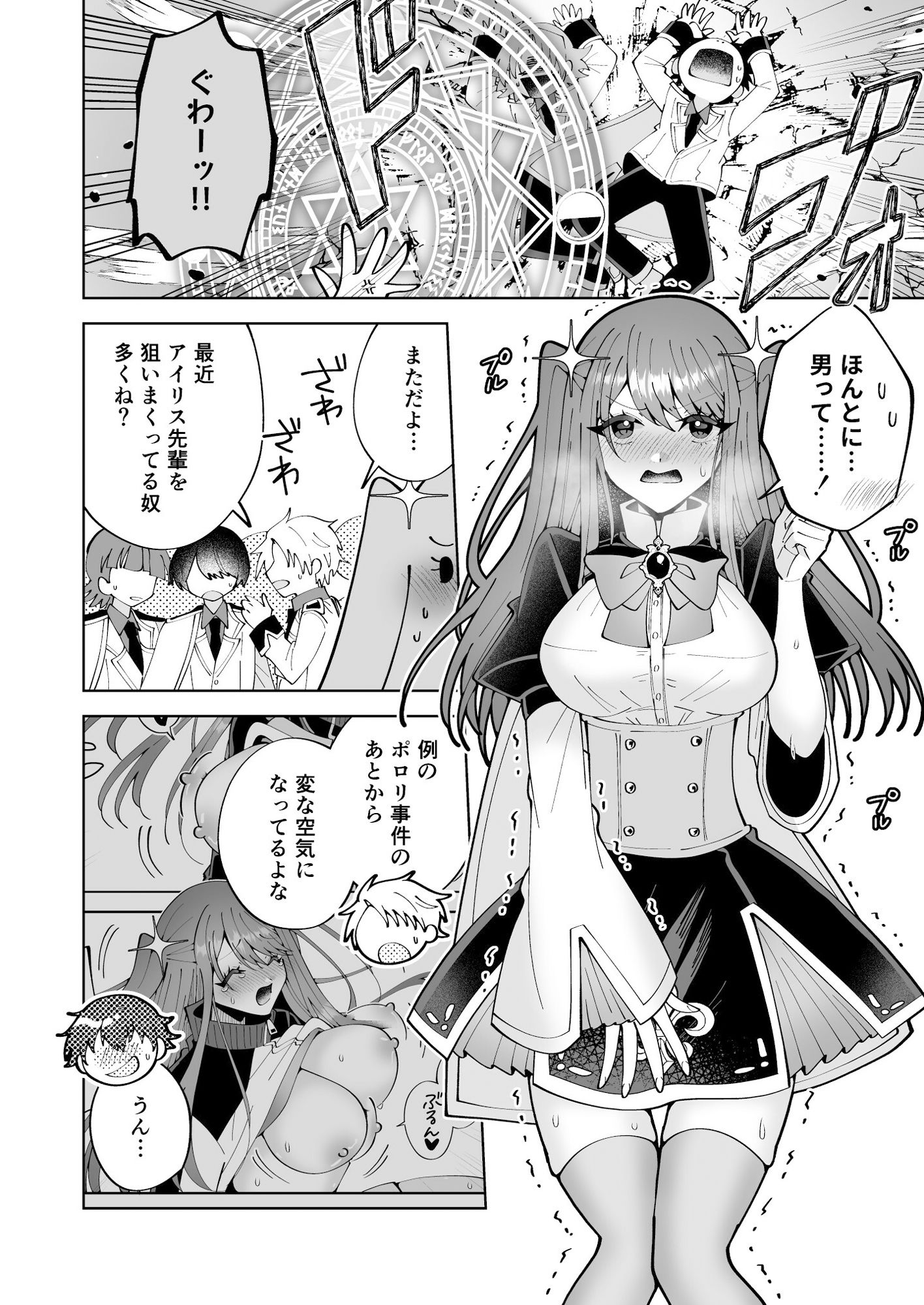 学園最強って言っても魔法が使えなきゃただの女だろ - サンプル画像 3