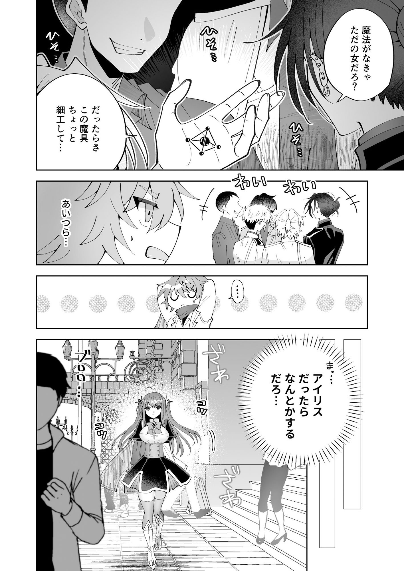 学園最強って言っても魔法が使えなきゃただの女だろ - サンプル画像 6