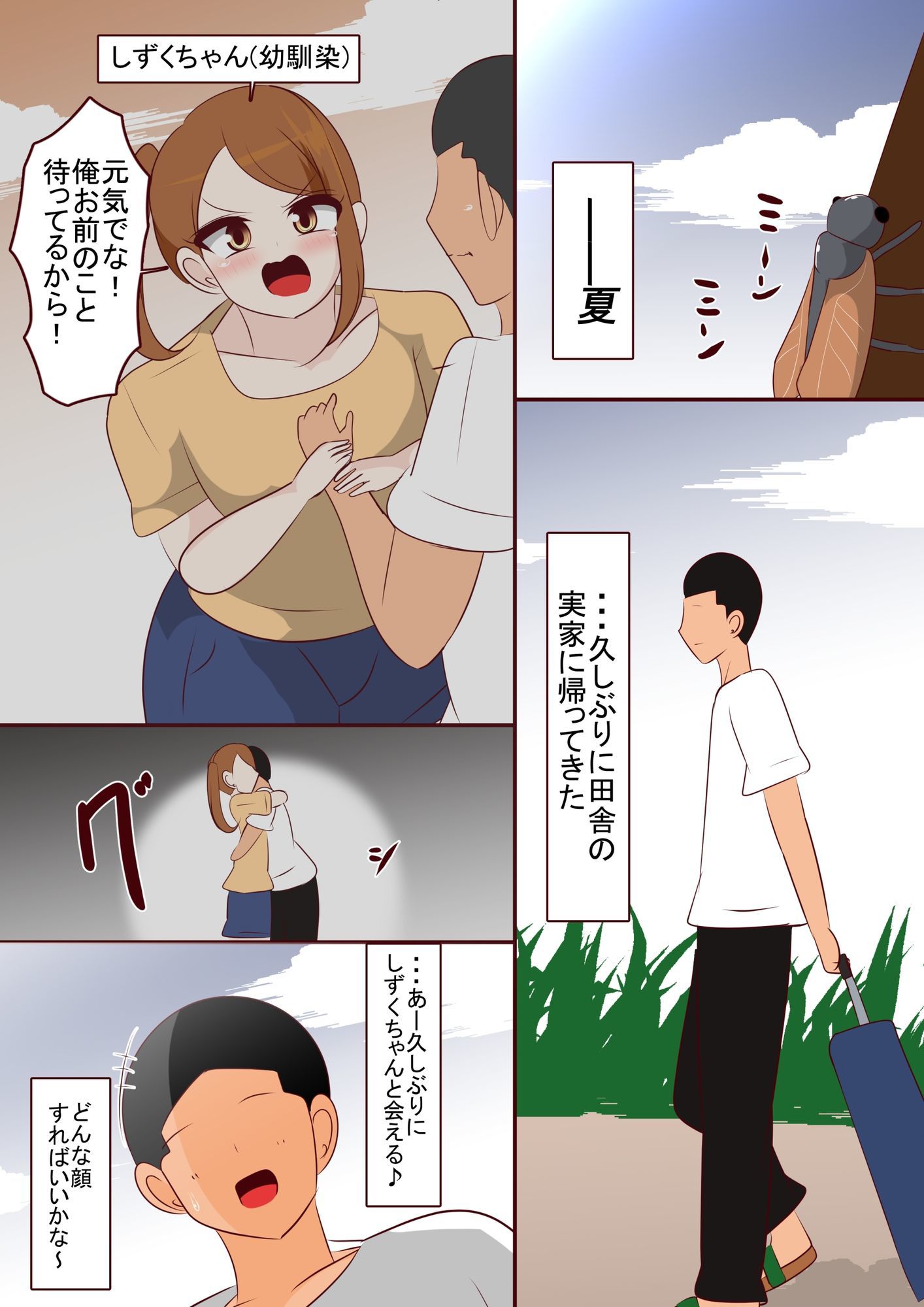 僕が先に好きだったのでレイ〇し続けました - サンプル画像 1