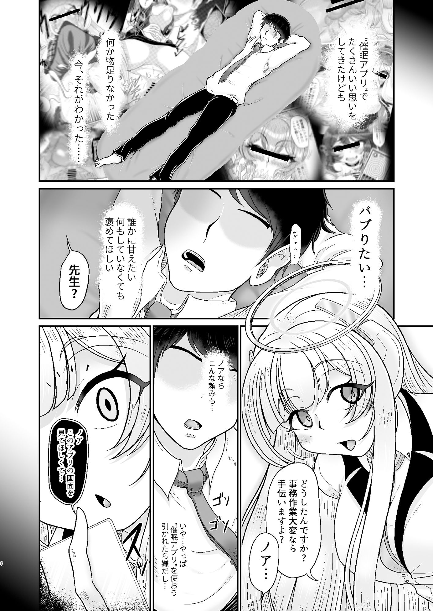 ノア催●バブ体験 - サンプル画像 2