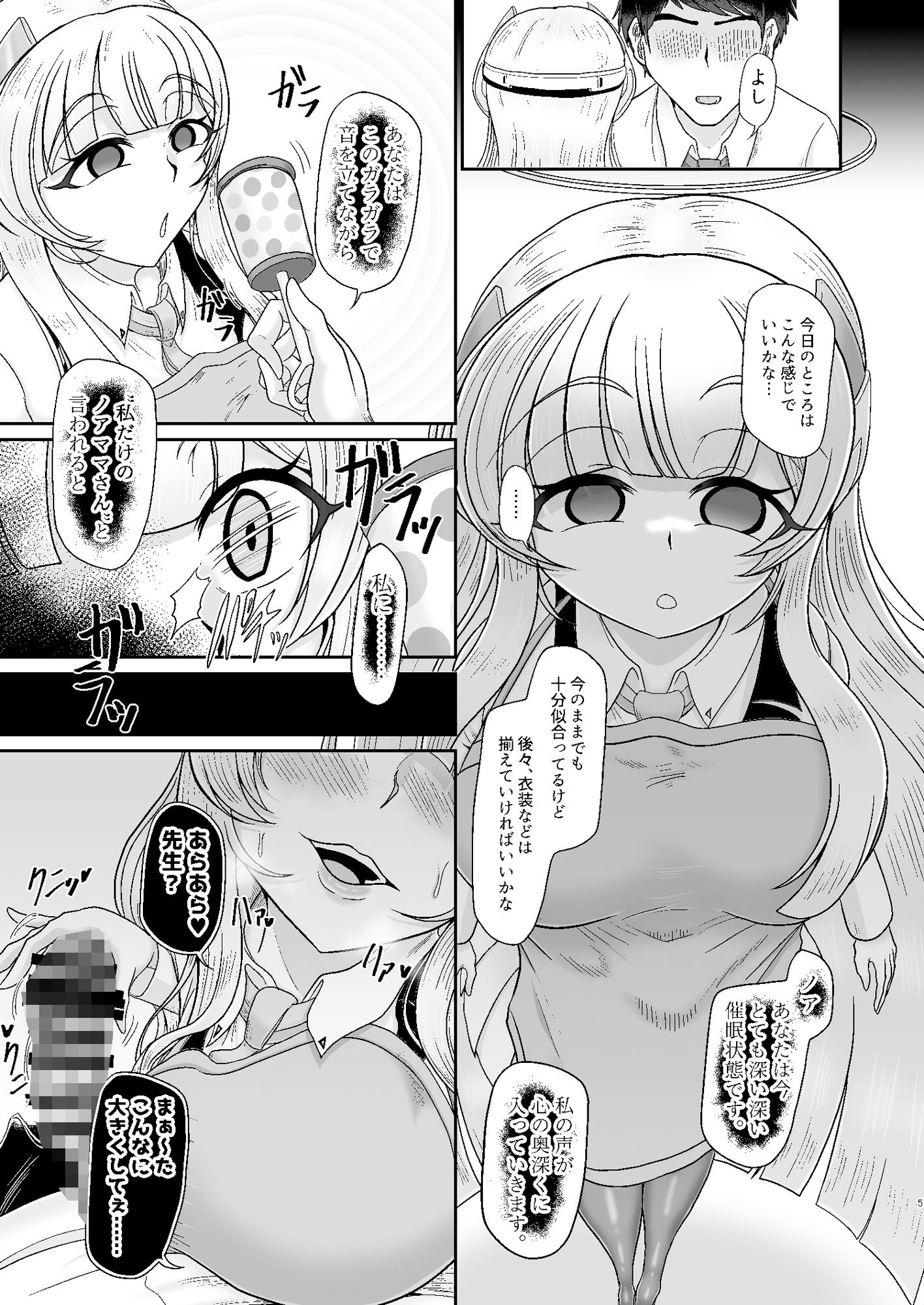 ノア催●バブ体験 - サンプル画像 3