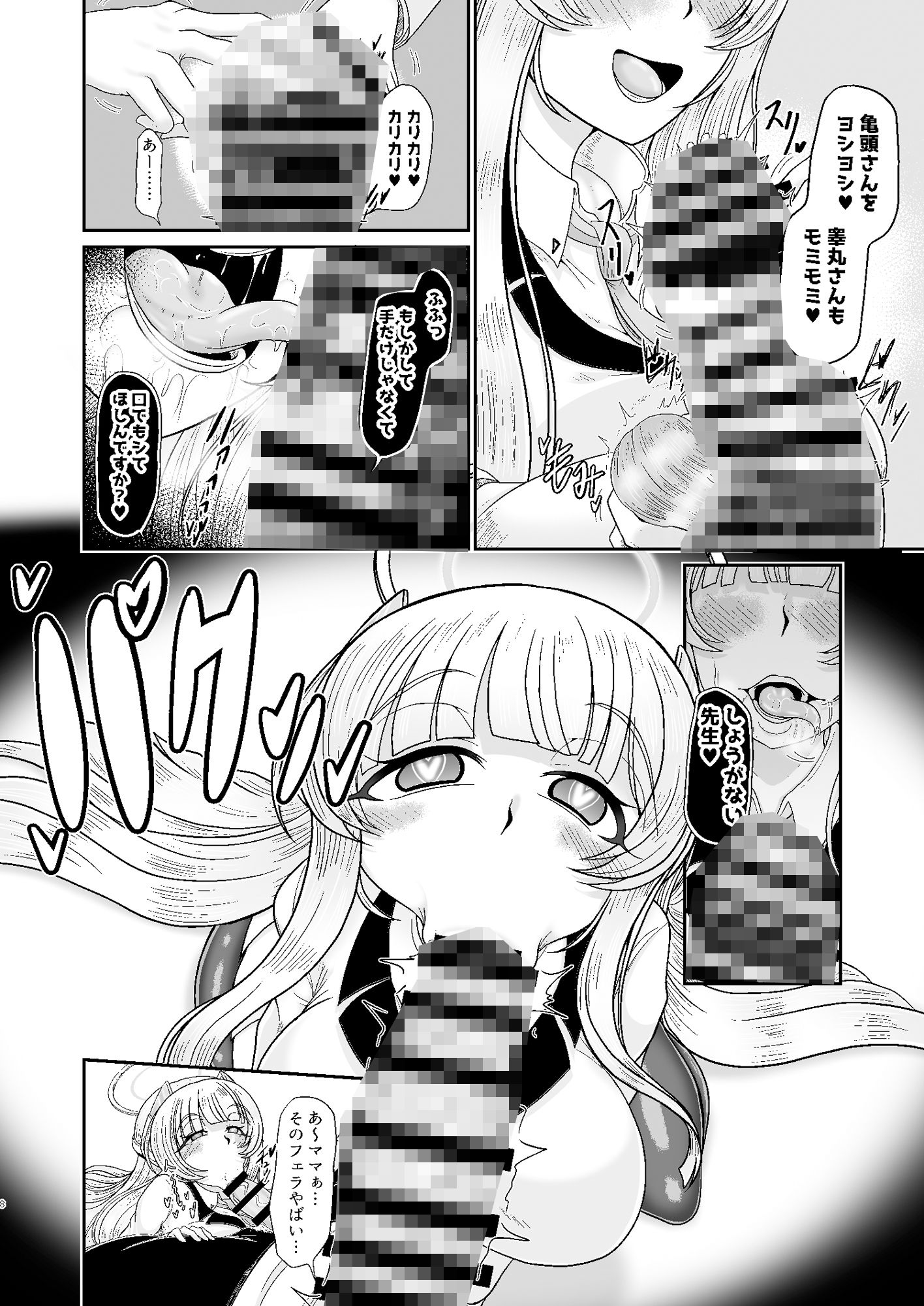 ノア催●バブ体験 - サンプル画像 6