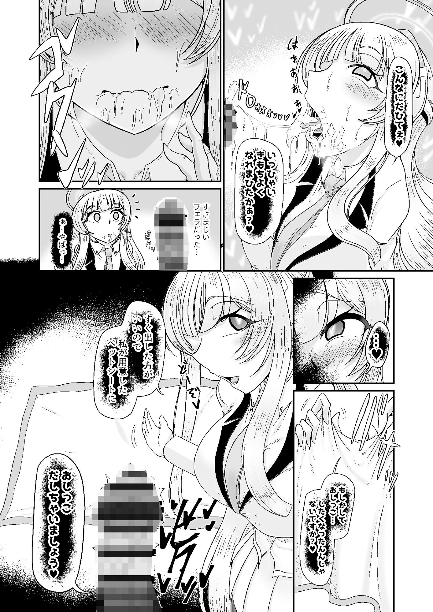 ノア催●バブ体験 - サンプル画像 8