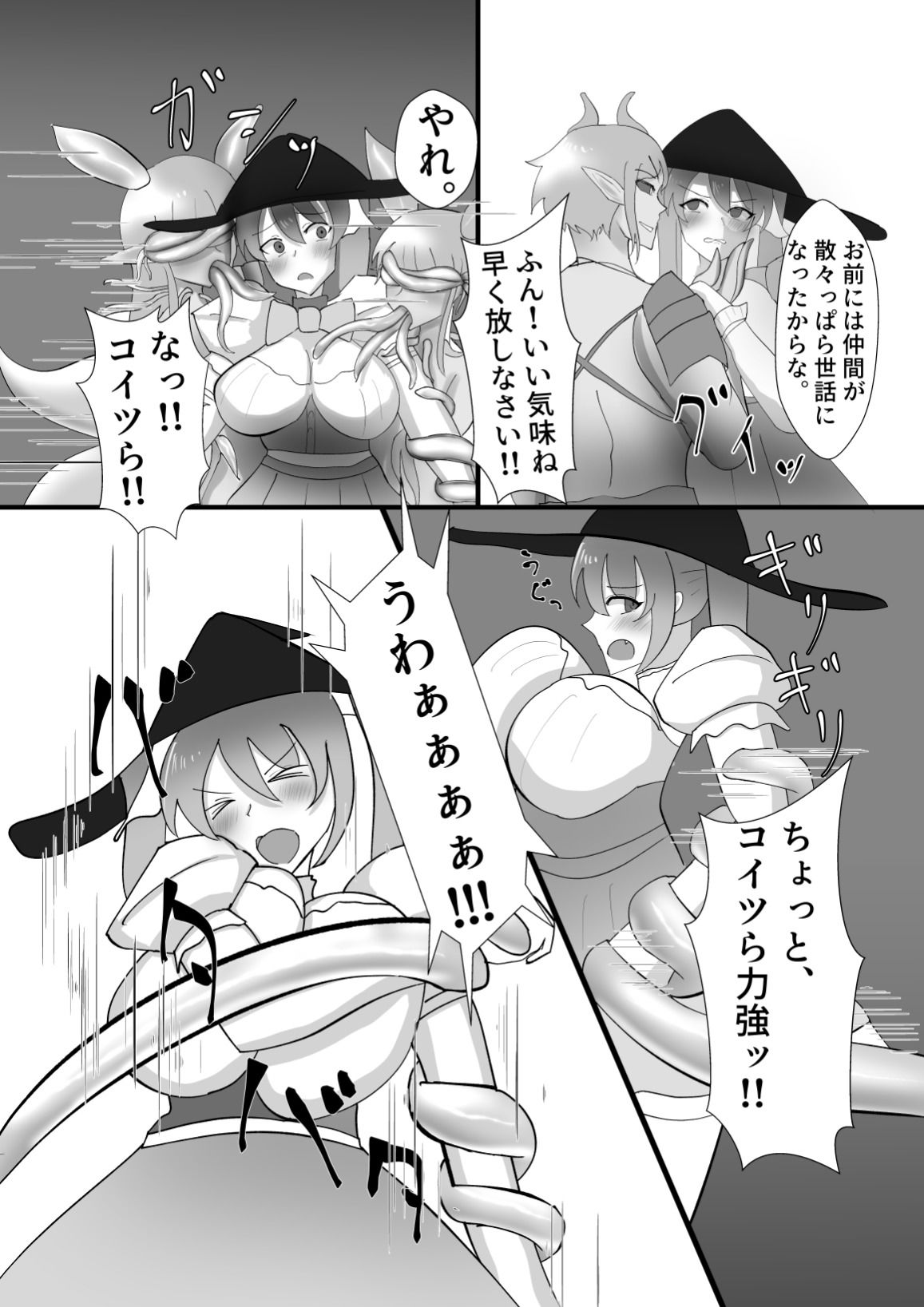 魔法少女は触手怪人に負けたりしない！ - サンプル画像 6