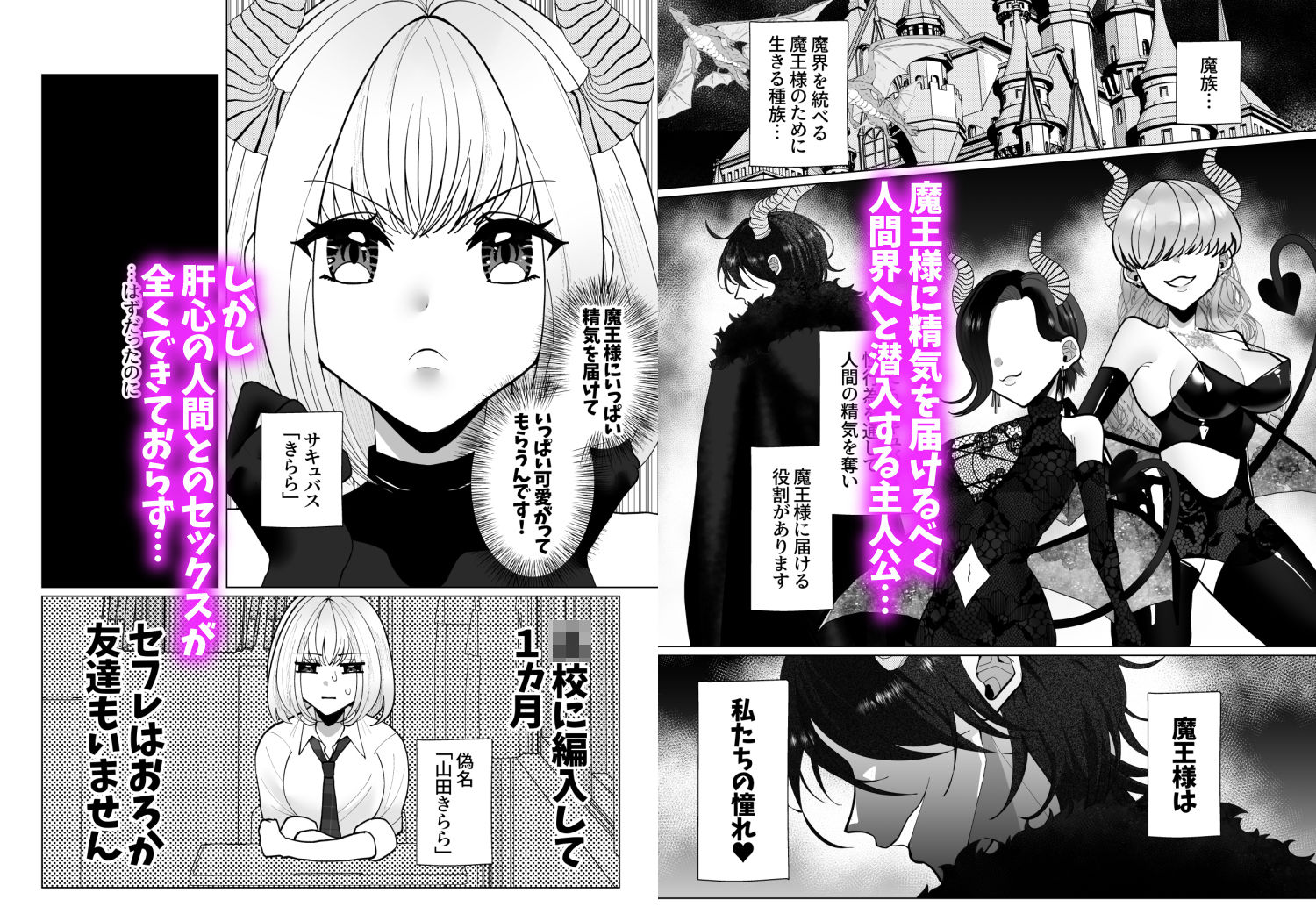 ぽんこつサキュバスきららちゃん〜私が人間を虜にするはずだったのに！〜 - サンプル画像 1