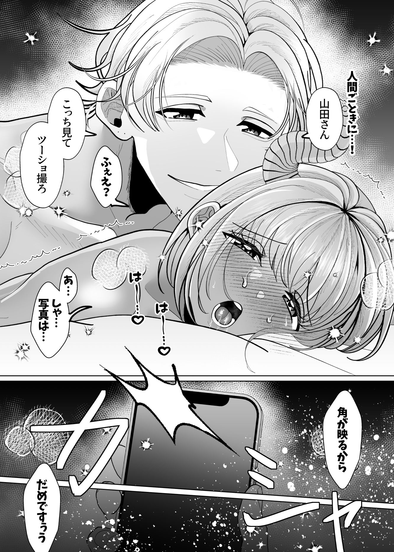 ぽんこつサキュバスきららちゃん〜私が人間を虜にするはずだったのに！〜 - サンプル画像 8