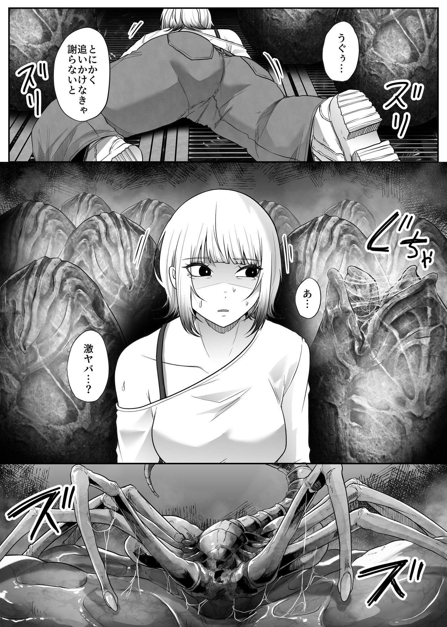 オカルト大好きギャルエイリアンの苗床になる - サンプル画像 2