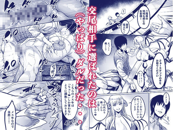 ようこそ！サキュバス街へ4ドスケベえっち劇場 - サンプル画像 5