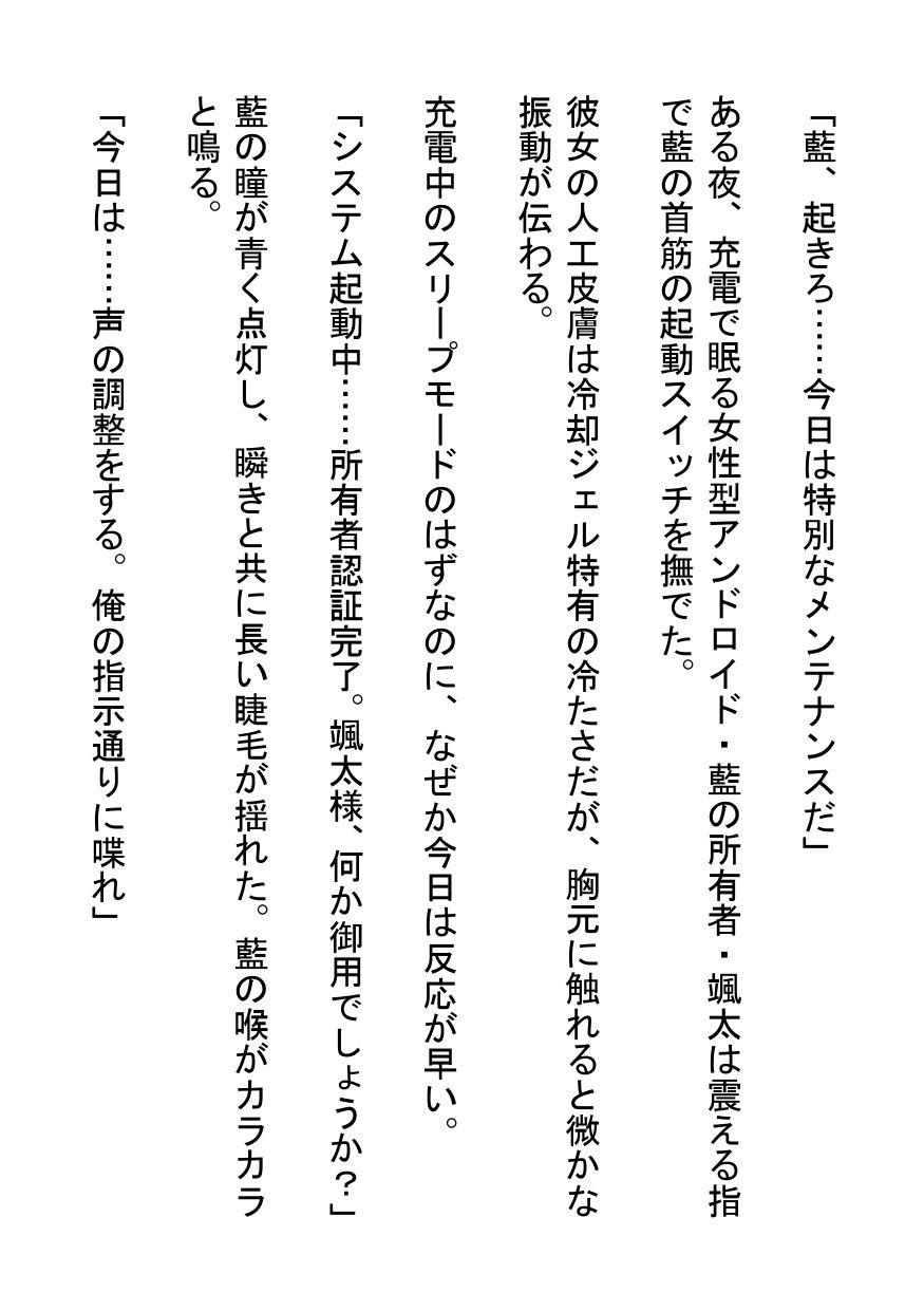 女性型アンドロイドと背徳ナイト - サンプル画像 1