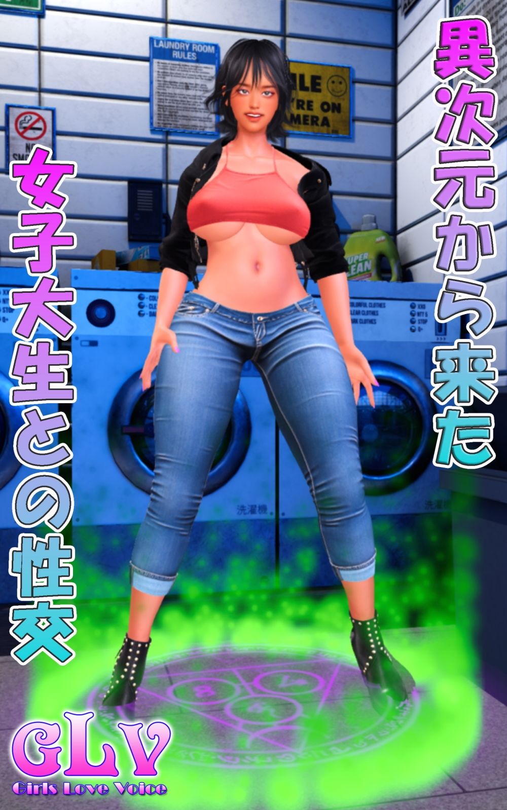 異次元から来た女子大生との性交 - サンプル画像 1