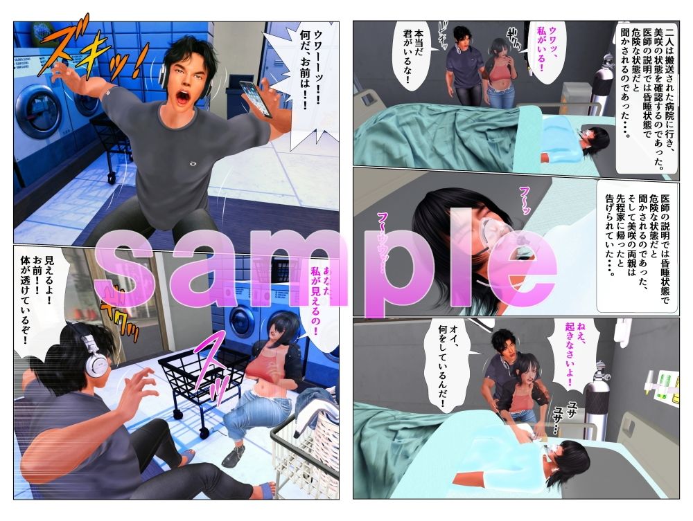 異次元から来た女子大生との性交 - サンプル画像 2