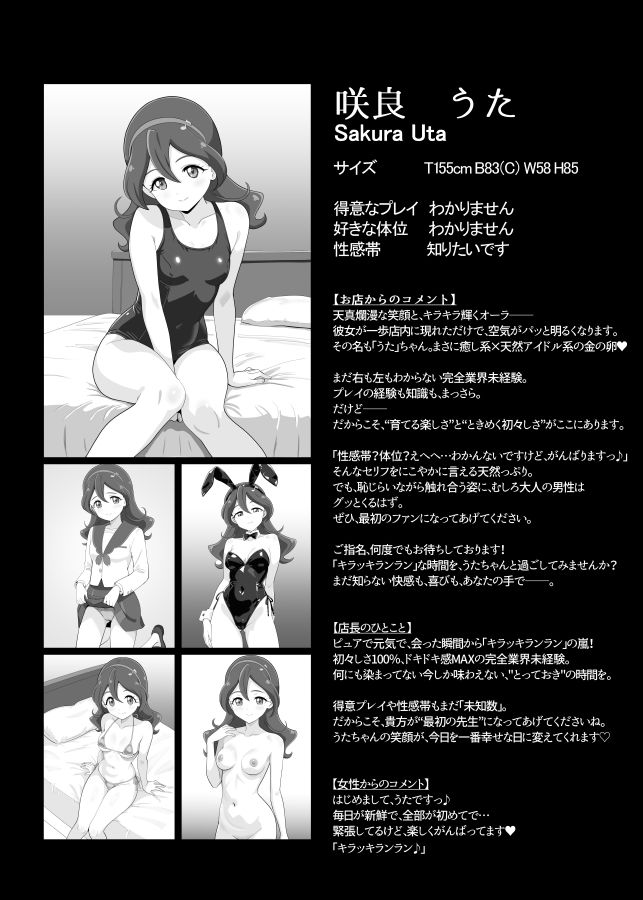 本日出勤！キミプリ風俗店─アイドルとママの裏ステージ - サンプル画像 1