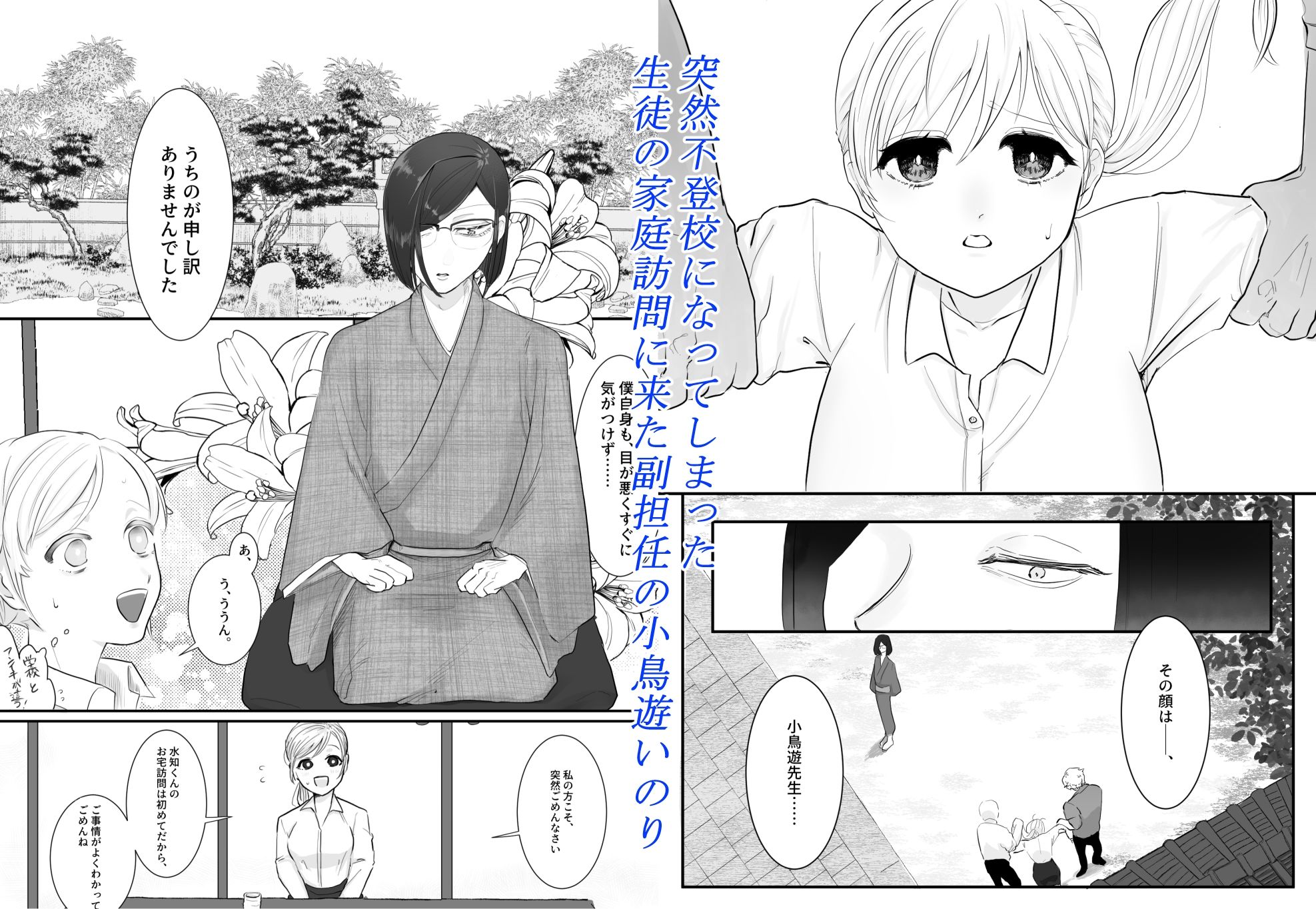 水落つる庭にて - サンプル画像 1