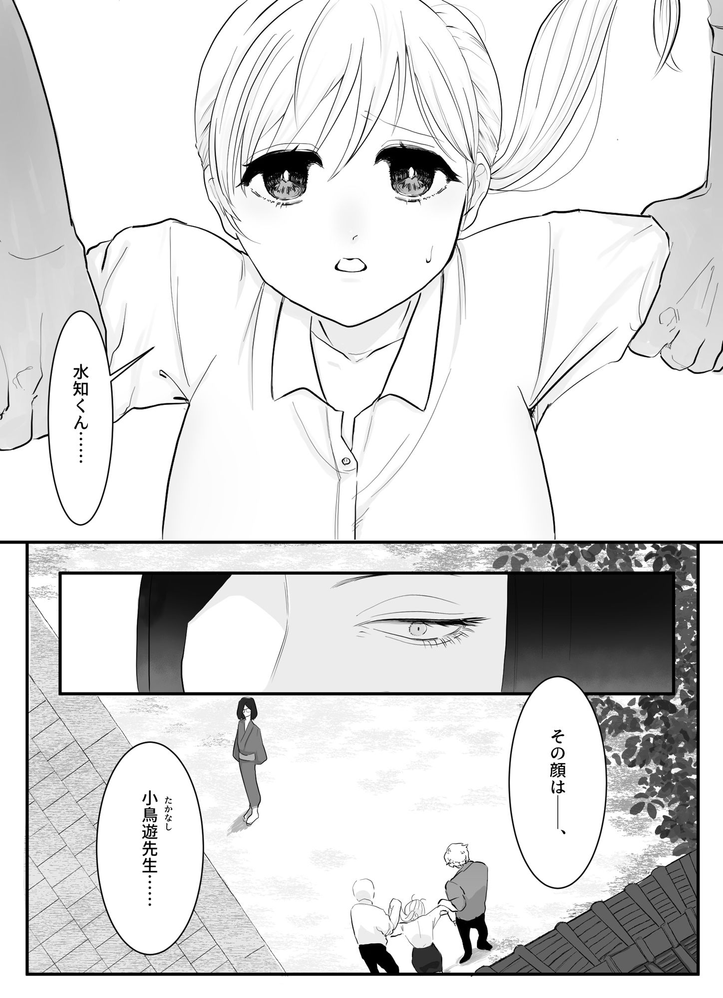 水落つる庭にて - サンプル画像 5