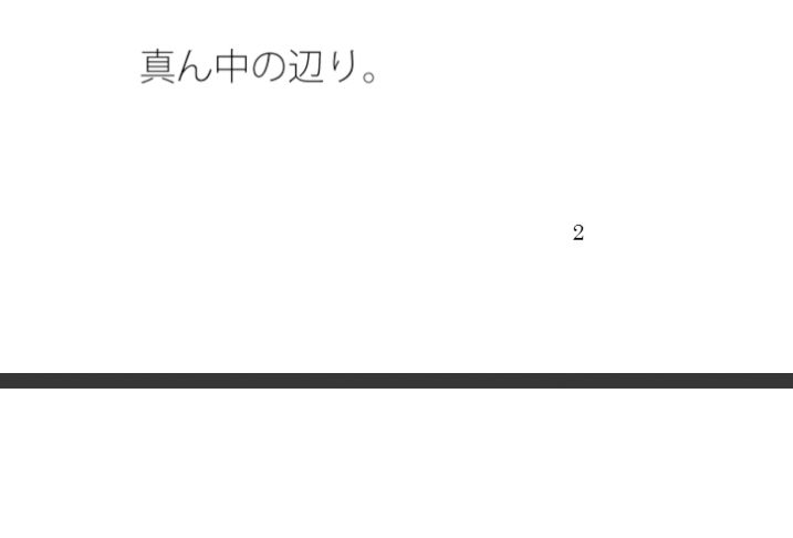 岩を微妙な位置に落とす  不思議な水面・・・・大きな石だけに安心ではあるが - サンプル画像 1