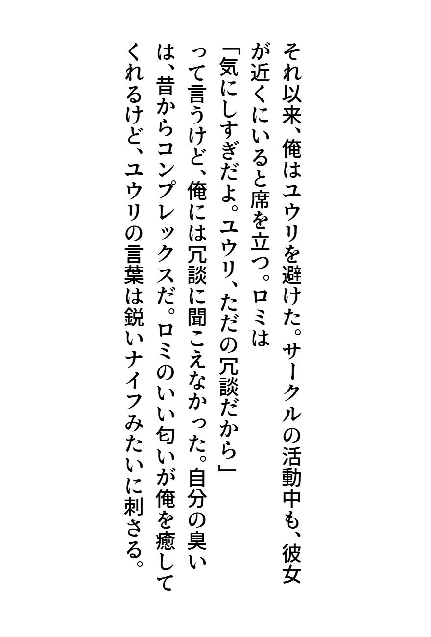 臭いボクと臭くない彼女2 - サンプル画像 7