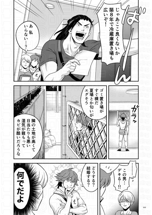 ヒーロー’sヒーローep.03物件 - サンプル画像 5