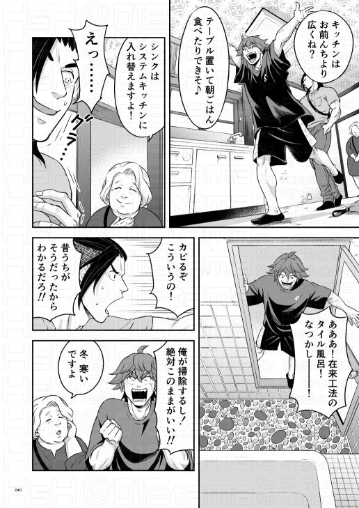 ヒーロー’sヒーローep.03物件 - サンプル画像 6