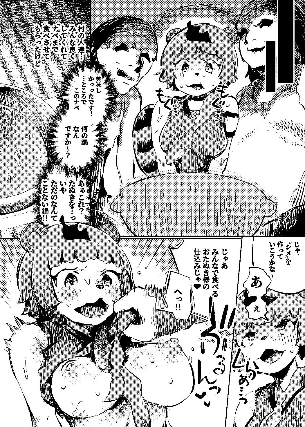 たぬき孕ませ村！？ - サンプル画像 2