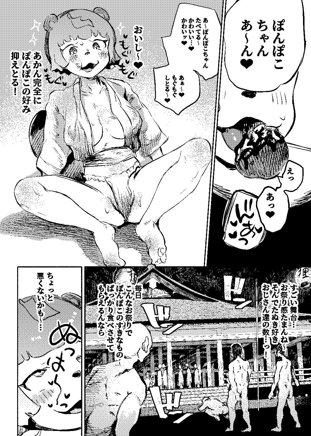 たぬき孕ませ村！？ - サンプル画像 8