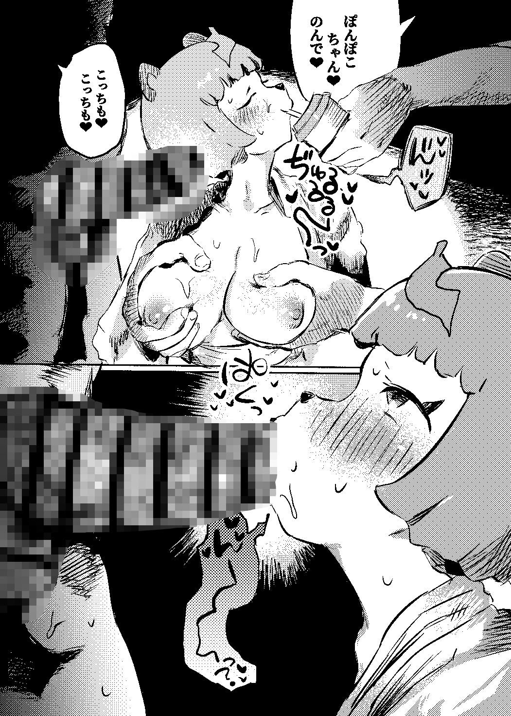 たぬき孕ませ村！？ - サンプル画像 9