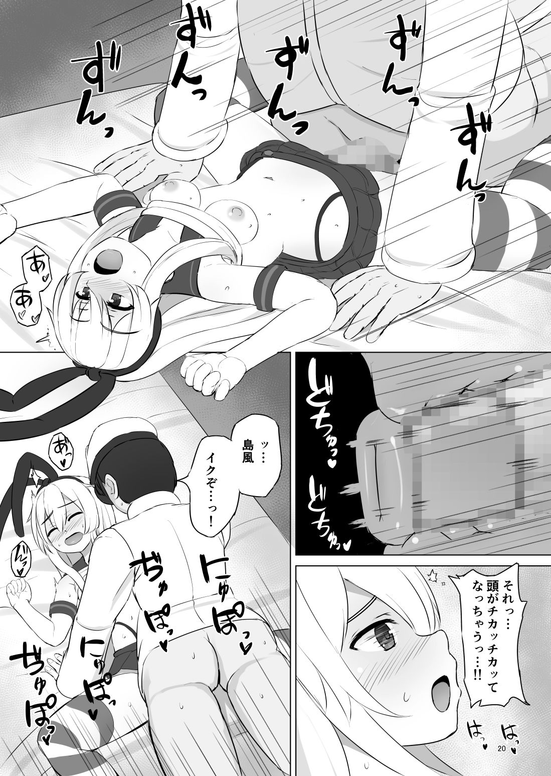 島風は負けませんよ！ - サンプル画像 4