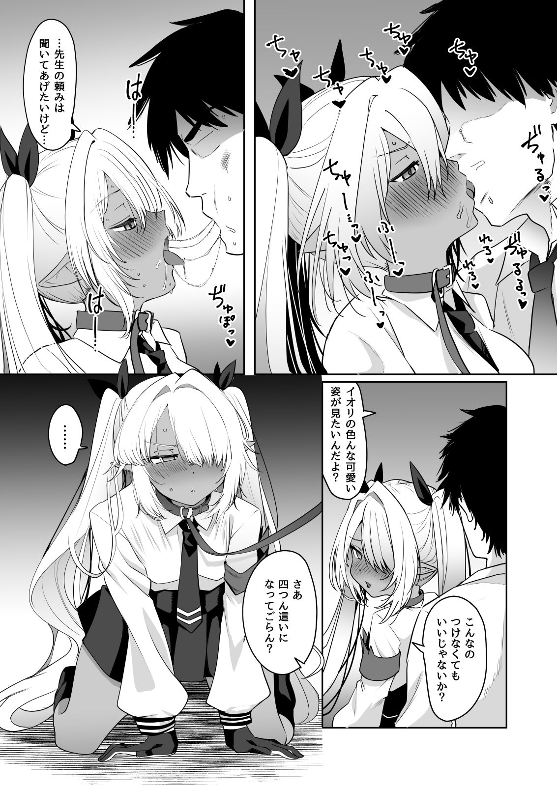 イオリヲ飼ウ - サンプル画像 4