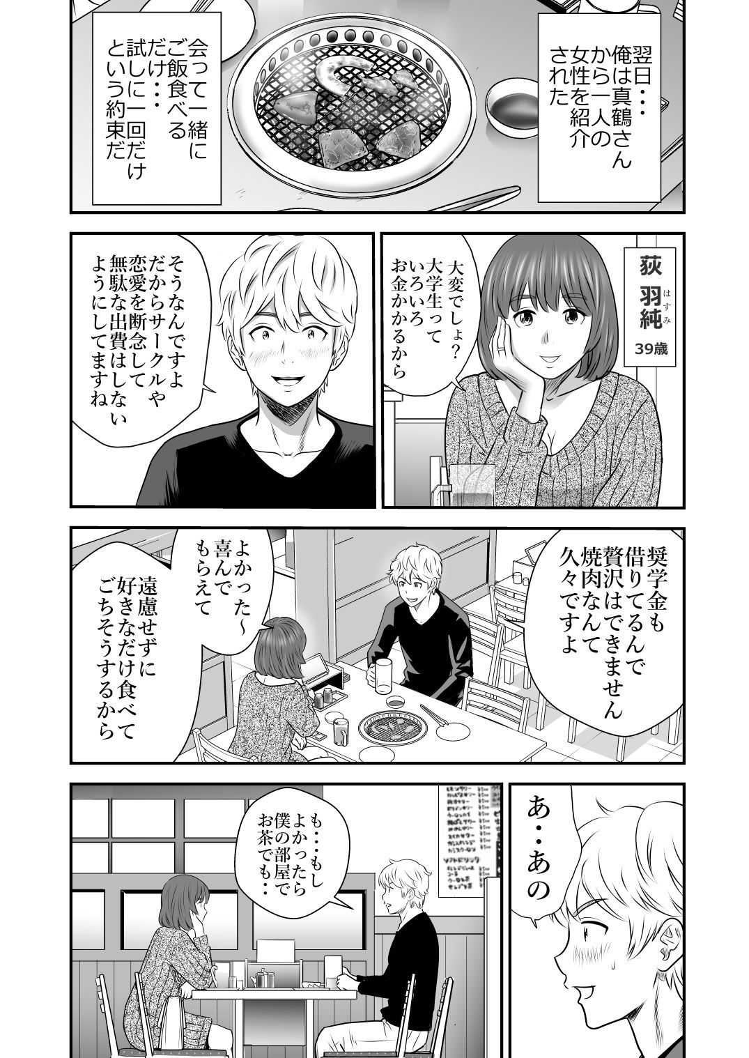 ママ活だけはやめておけ - サンプル画像 1