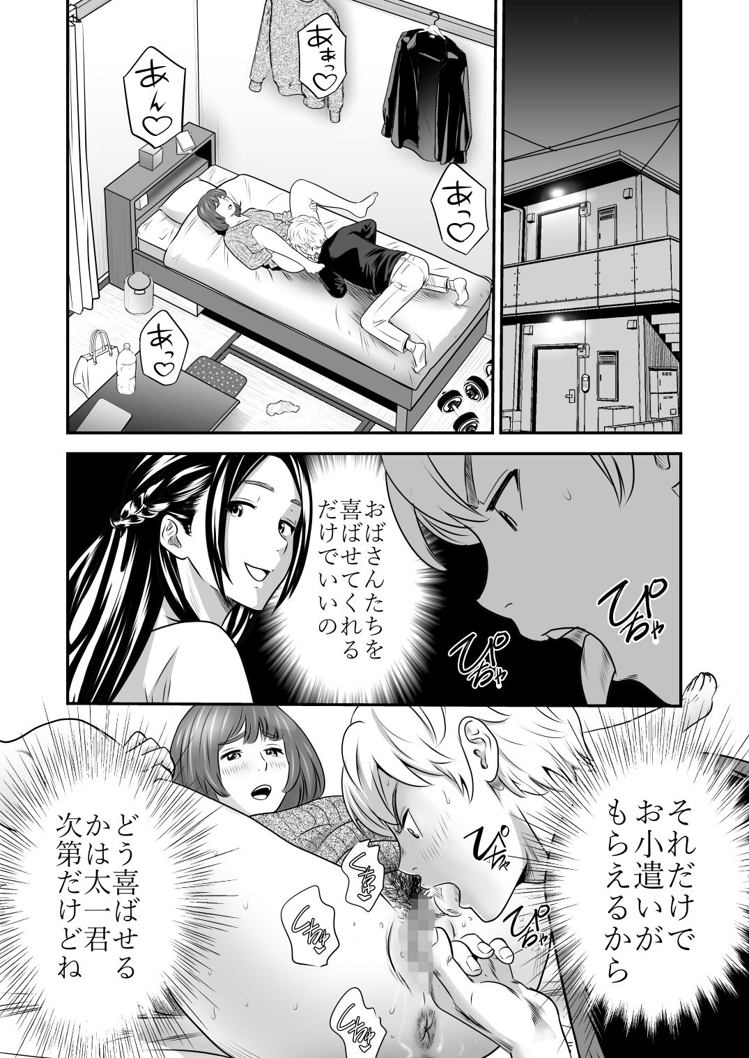 ママ活だけはやめておけ - サンプル画像 2