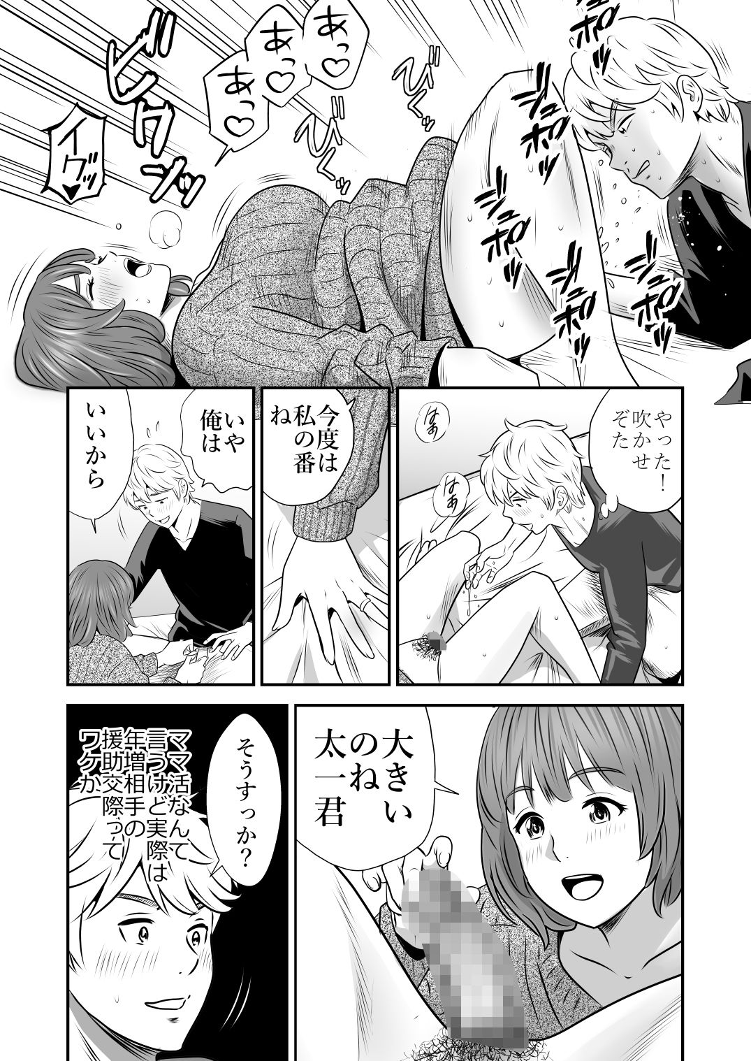 ママ活だけはやめておけ - サンプル画像 3