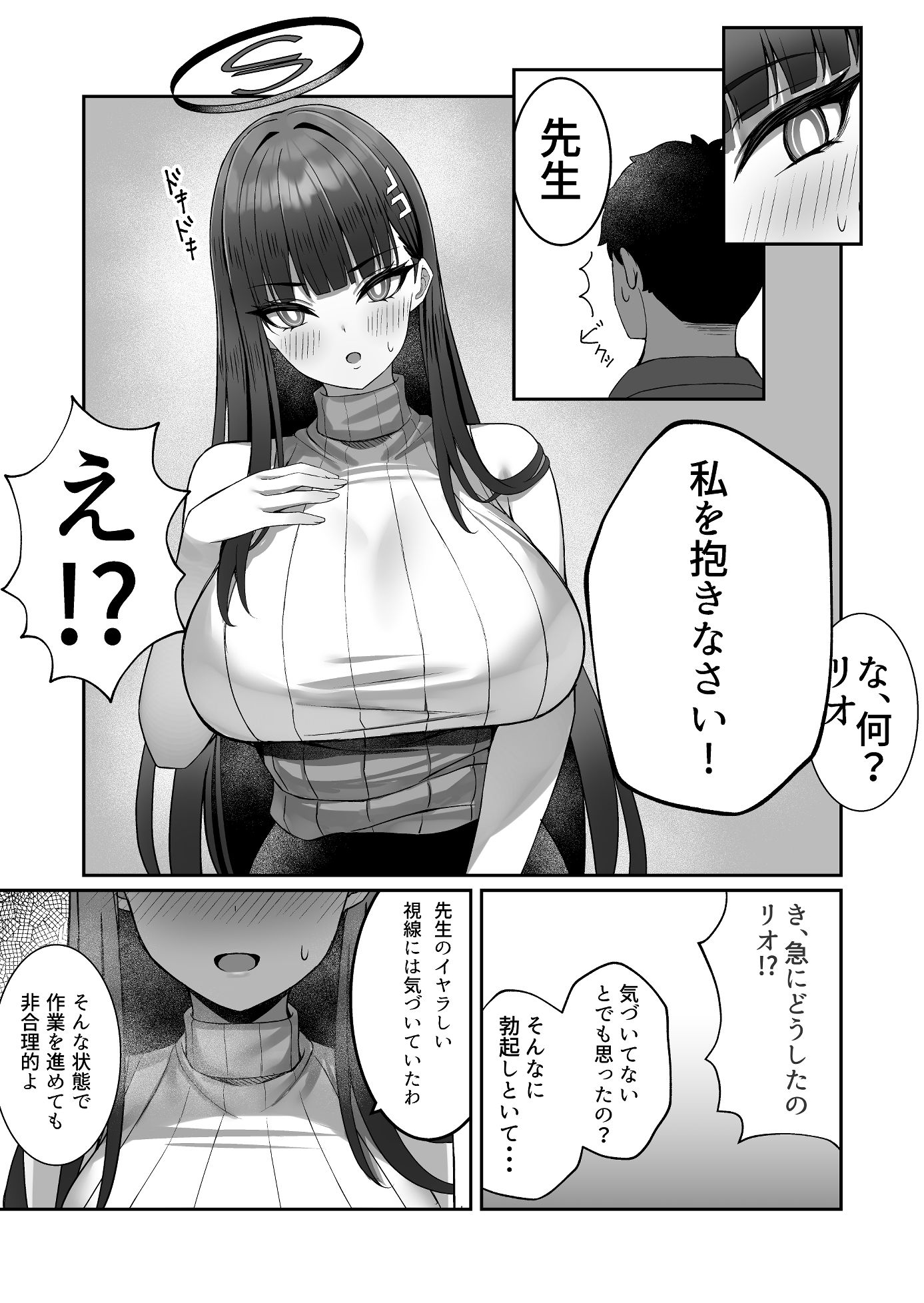 リオとイチャイチャする本 - サンプル画像 2