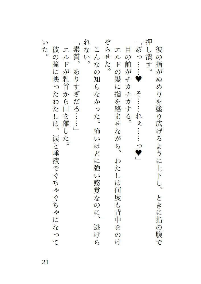 元聖女、裏ギルドの肉体ヒーラーとして再起します - サンプル画像 2