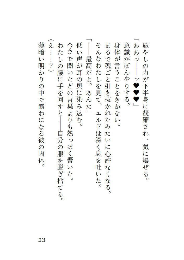 元聖女、裏ギルドの肉体ヒーラーとして再起します - サンプル画像 4